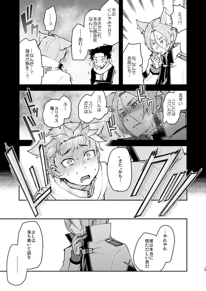 Re: Zero kara Hajimeru Isekai Seikatsu Dj – Nyan-fluenza ni Ki o Tsukete! by Sonic (PANA) [JP] page 18