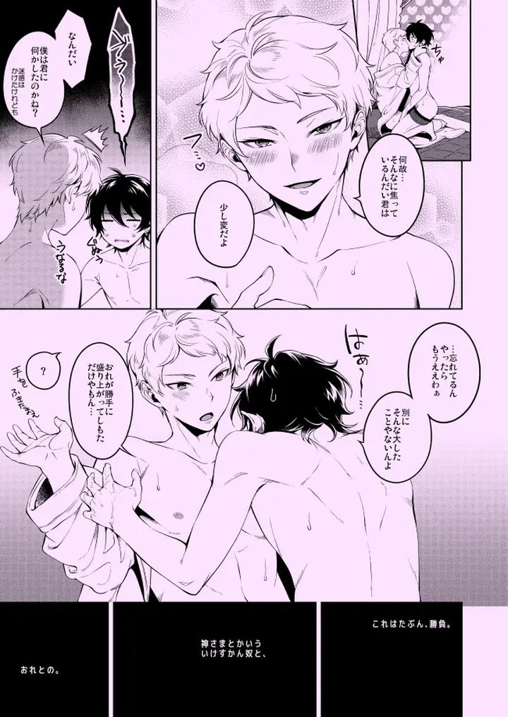 Ensemble Stars! Dj – Private Game by Frenzy (Ichi) [JP] page 15