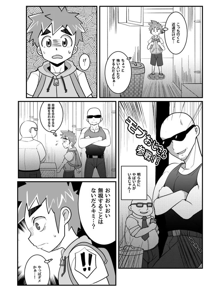 My Hero Boyfriend by Pickled Teishoku (Kimuti) [JP] page 3