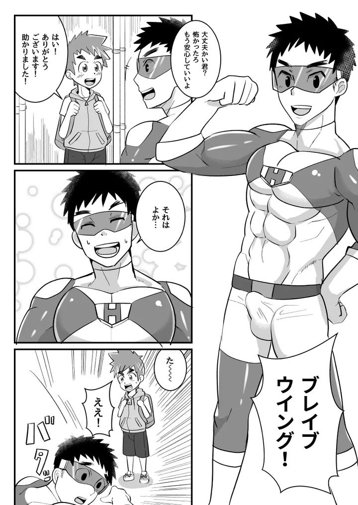 My Hero Boyfriend by Pickled Teishoku (Kimuti) [JP] page 6