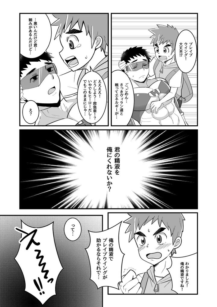 My Hero Boyfriend by Pickled Teishoku (Kimuti) [JP] page 7
