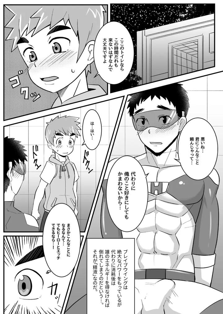 My Hero Boyfriend by Pickled Teishoku (Kimuti) [JP] page 8