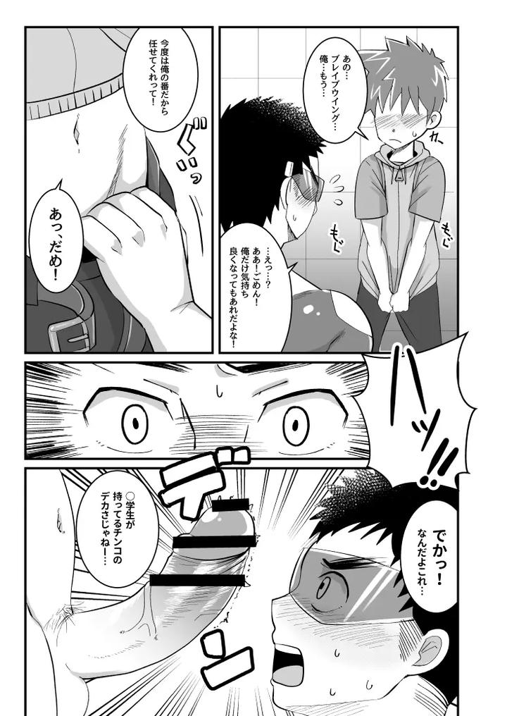 My Hero Boyfriend by Pickled Teishoku (Kimuti) [JP] page 10