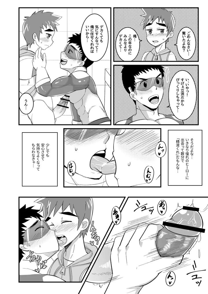 My Hero Boyfriend by Pickled Teishoku (Kimuti) [JP] page 11