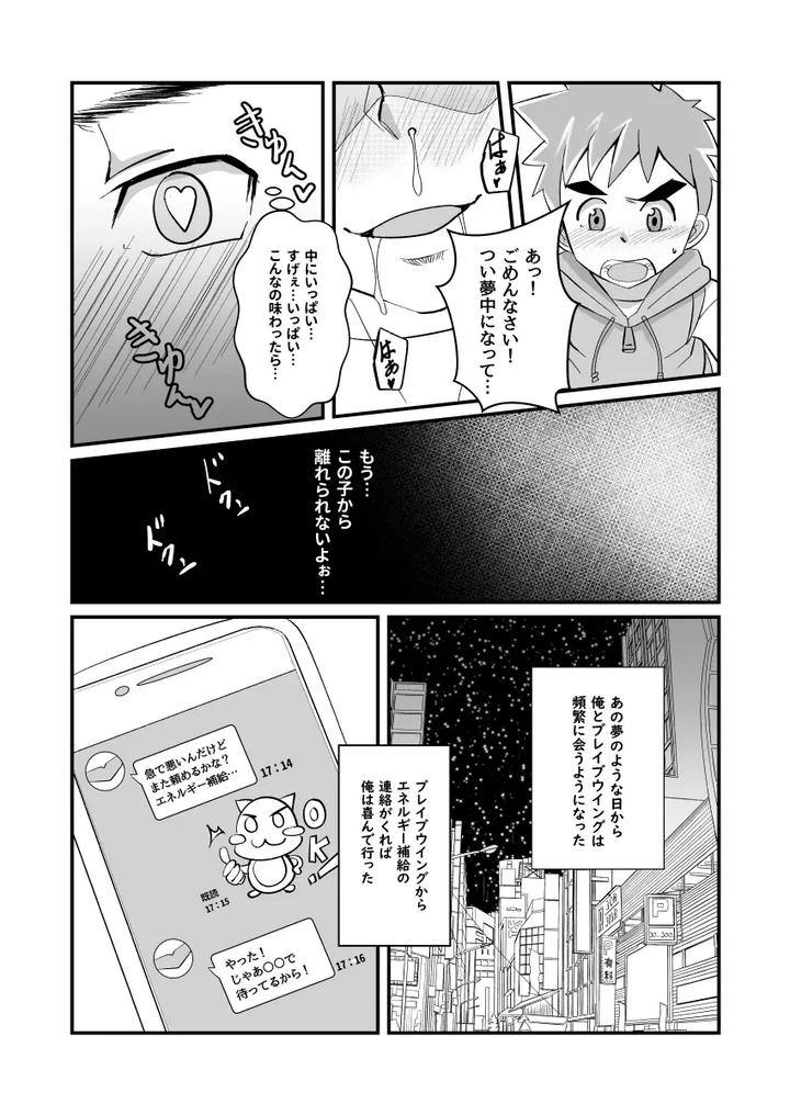 My Hero Boyfriend by Pickled Teishoku (Kimuti) [JP] page 21
