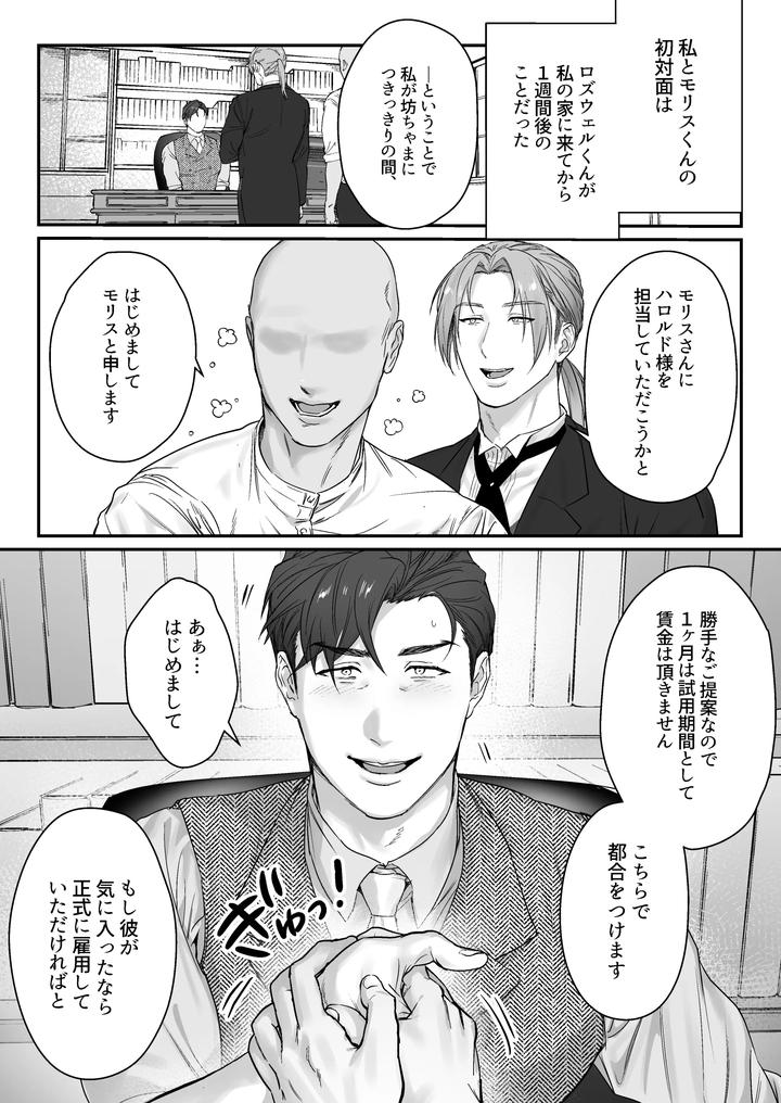 Master, Koubi no Jikan desu by Nugget bun Nageya-san (Okuzuki) [JP] page 2