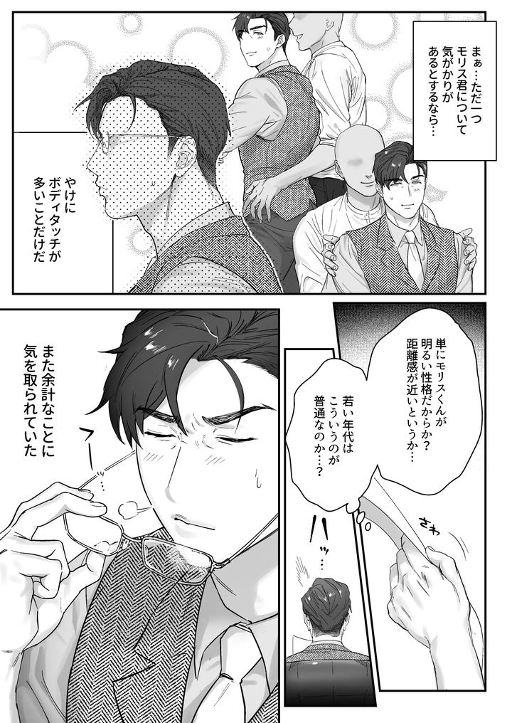 Master, Koubi no Jikan desu by Nugget bun Nageya-san (Okuzuki) [JP] page 4