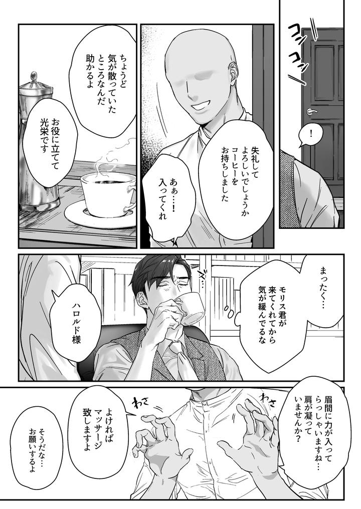 Master, Koubi no Jikan desu by Nugget bun Nageya-san (Okuzuki) [JP] page 5