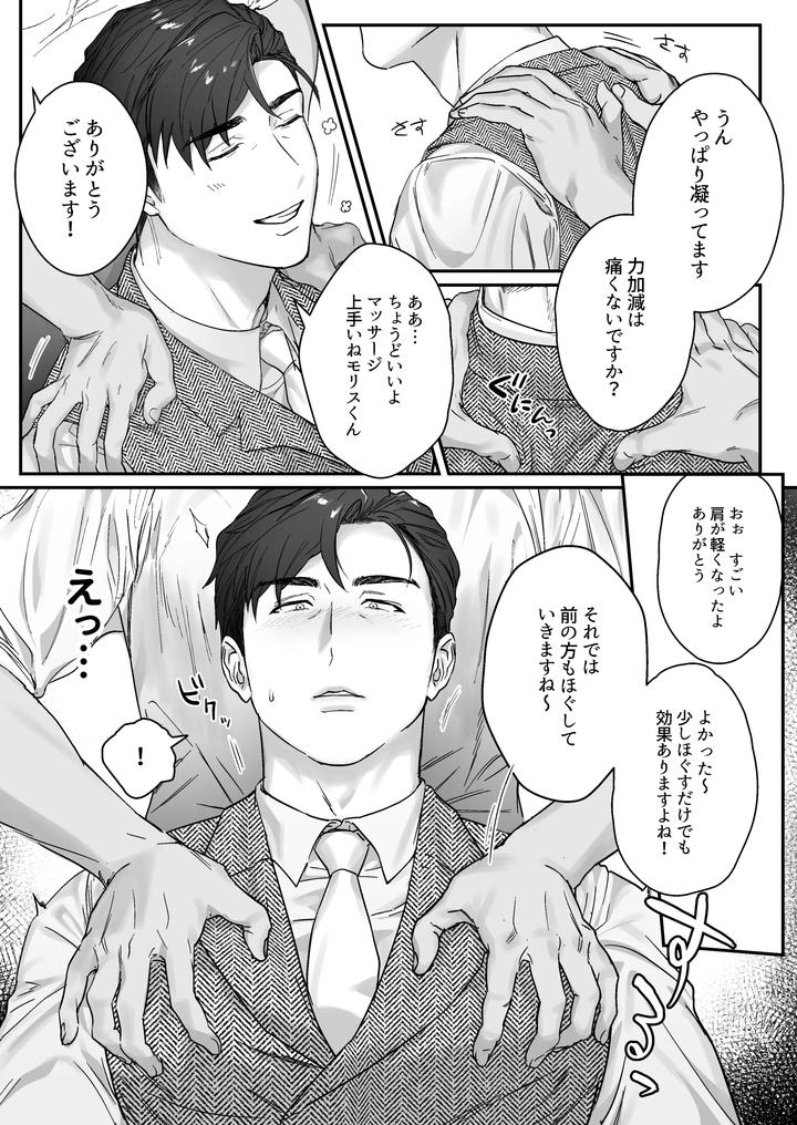 Master, Koubi no Jikan desu by Nugget bun Nageya-san (Okuzuki) [JP] page 6