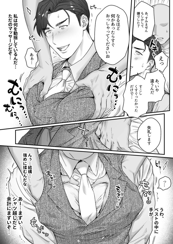 Master, Koubi no Jikan desu by Nugget bun Nageya-san (Okuzuki) [JP] page 7