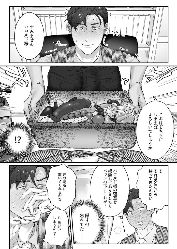Master, Koubi no Jikan desu by Nugget bun Nageya-san (Okuzuki) [JP] page 11