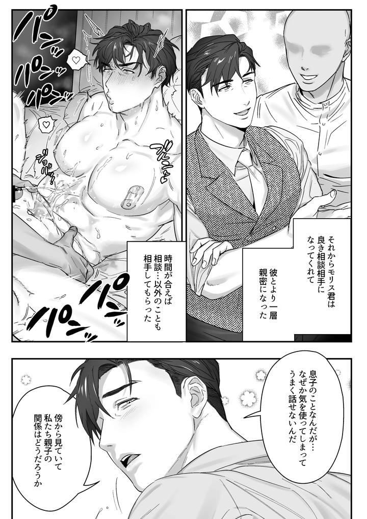 Master, Koubi no Jikan desu by Nugget bun Nageya-san (Okuzuki) [JP] page 18