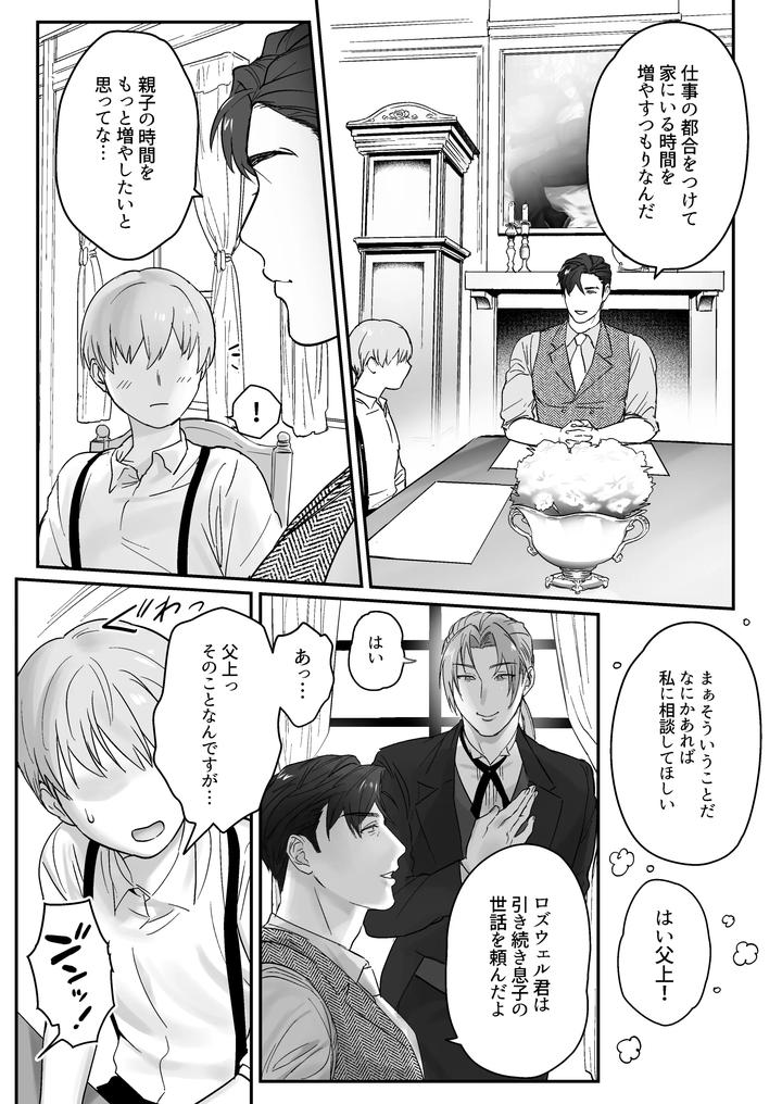 Master, Koubi no Jikan desu by Nugget bun Nageya-san (Okuzuki) [JP] page 20