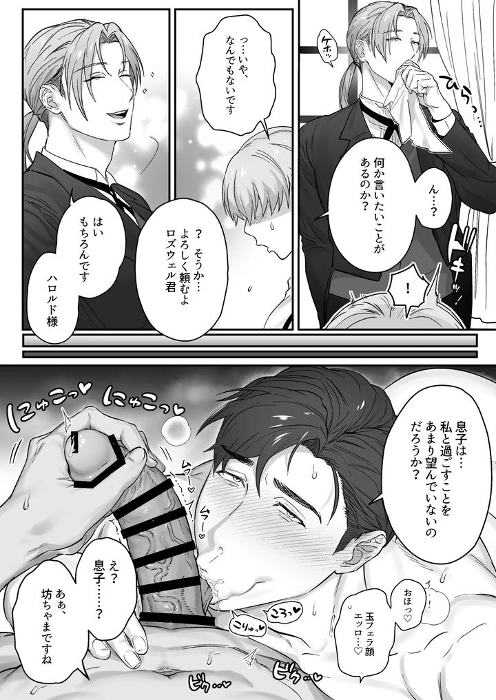 Master, Koubi no Jikan desu by Nugget bun Nageya-san (Okuzuki) [JP] page 21