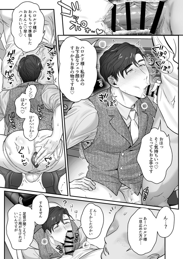 Master, Koubi no Jikan desu by Nugget bun Nageya-san (Okuzuki) [JP] page 26