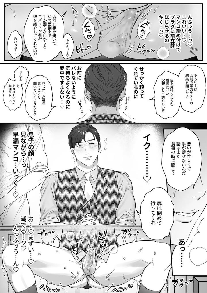 Master, Koubi no Jikan desu by Nugget bun Nageya-san (Okuzuki) [JP] page 28