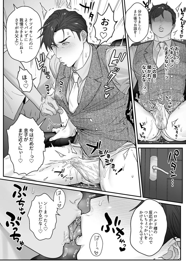 Master, Koubi no Jikan desu by Nugget bun Nageya-san (Okuzuki) [JP] page 29