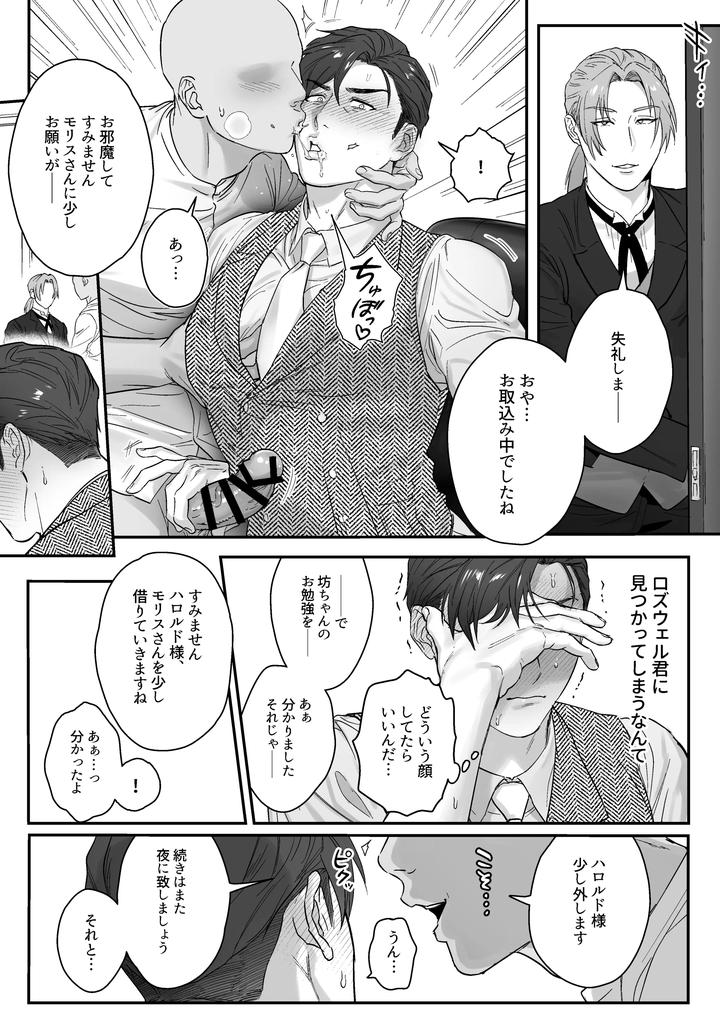 Master, Koubi no Jikan desu by Nugget bun Nageya-san (Okuzuki) [JP] page 30