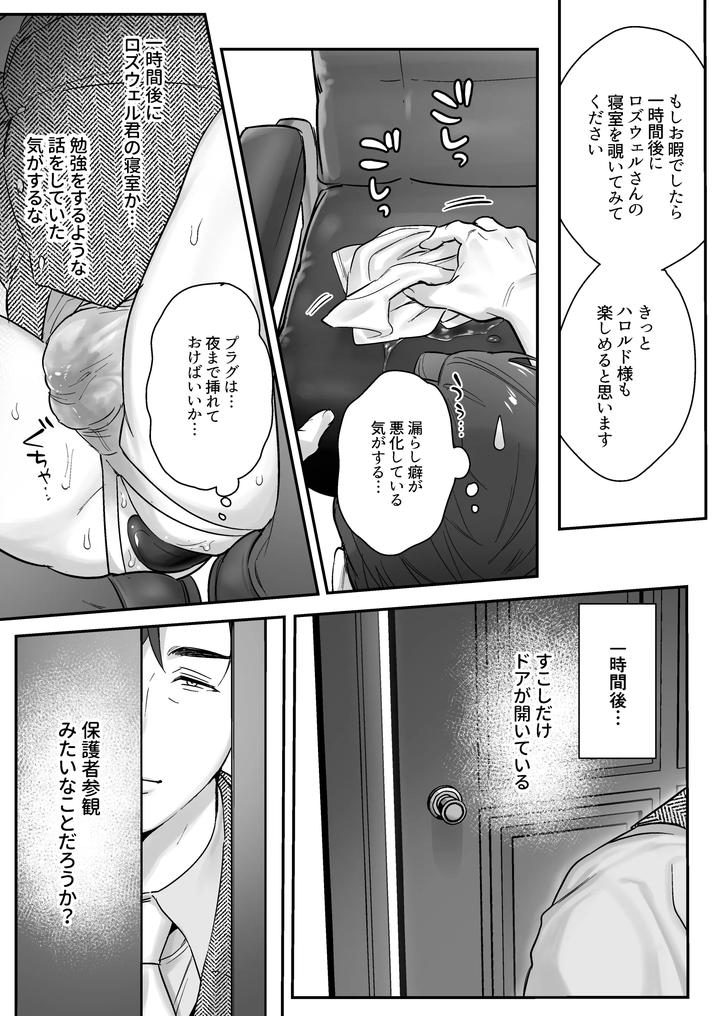 Master, Koubi no Jikan desu by Nugget bun Nageya-san (Okuzuki) [JP] page 31