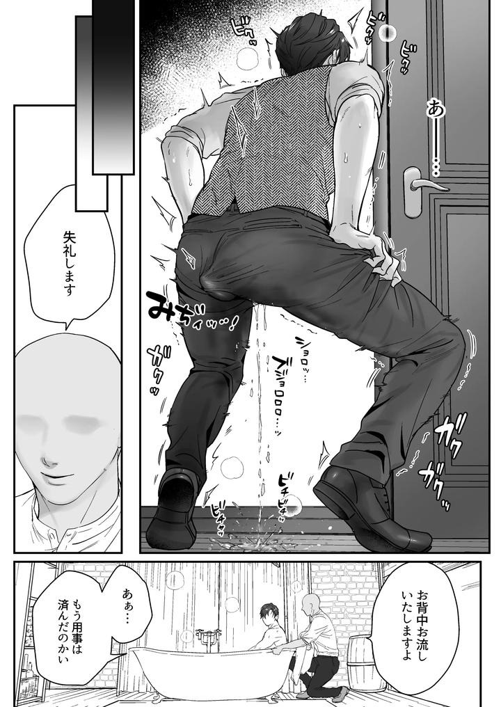 Master, Koubi no Jikan desu by Nugget bun Nageya-san (Okuzuki) [JP] page 33