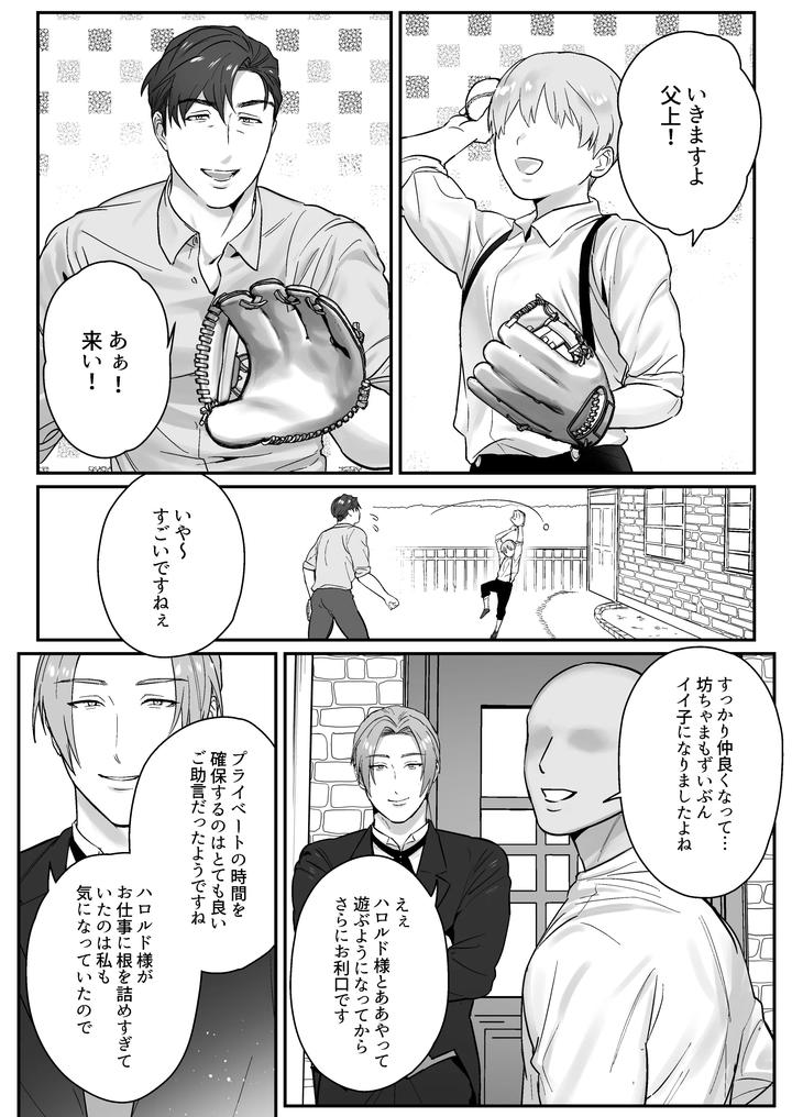 Master, Koubi no Jikan desu by Nugget bun Nageya-san (Okuzuki) [JP] page 50