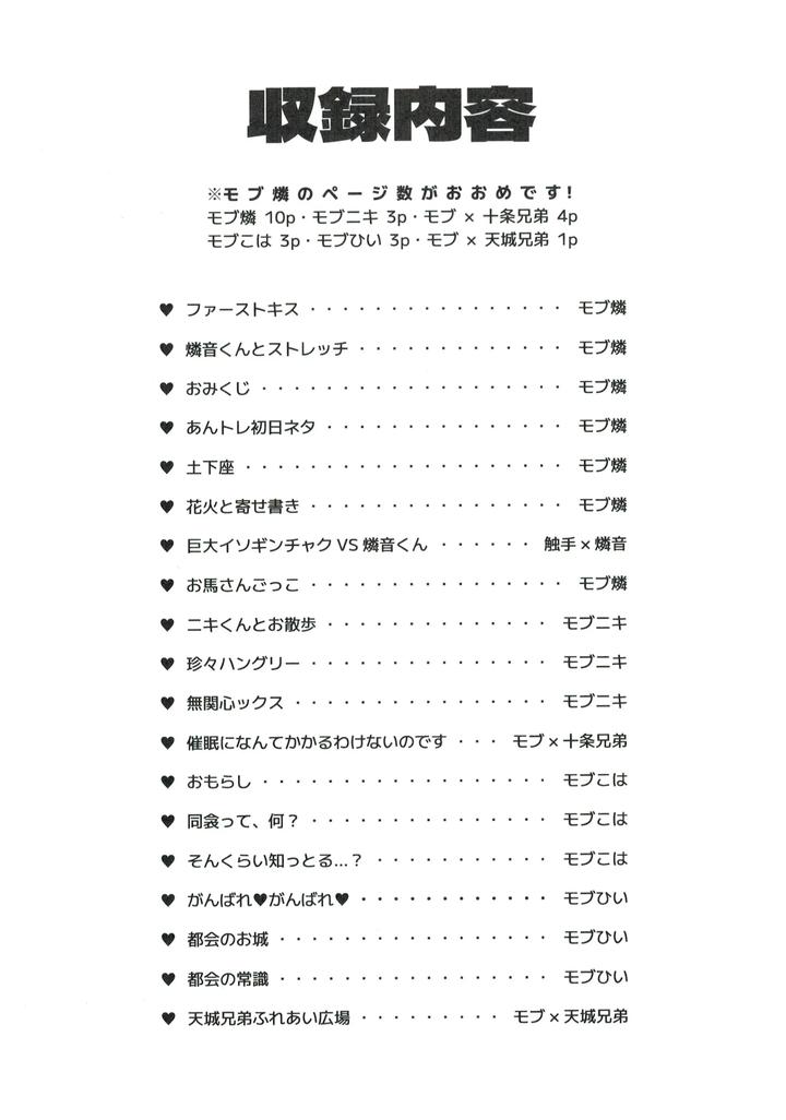 Ensemble Stars! Dj – Mobudoru WEB Rogushuu by Marao [JP] page 2