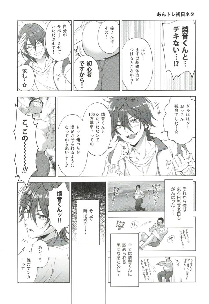 Ensemble Stars! Dj – Mobudoru WEB Rogushuu by Marao [JP] page 6