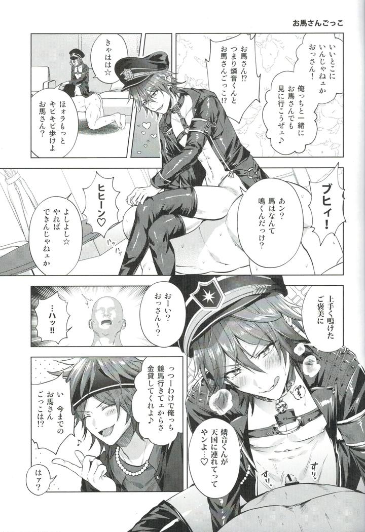 Ensemble Stars! Dj – Mobudoru WEB Rogushuu by Marao [JP] page 12