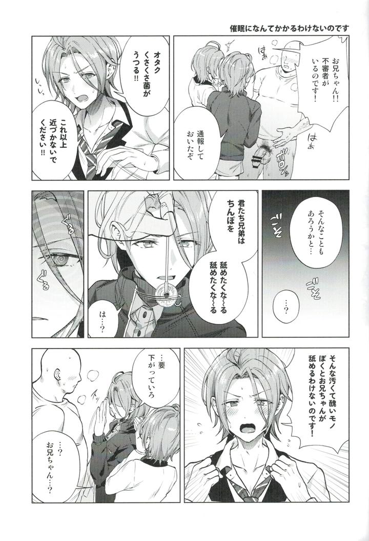 Ensemble Stars! Dj – Mobudoru WEB Rogushuu by Marao [JP] page 16