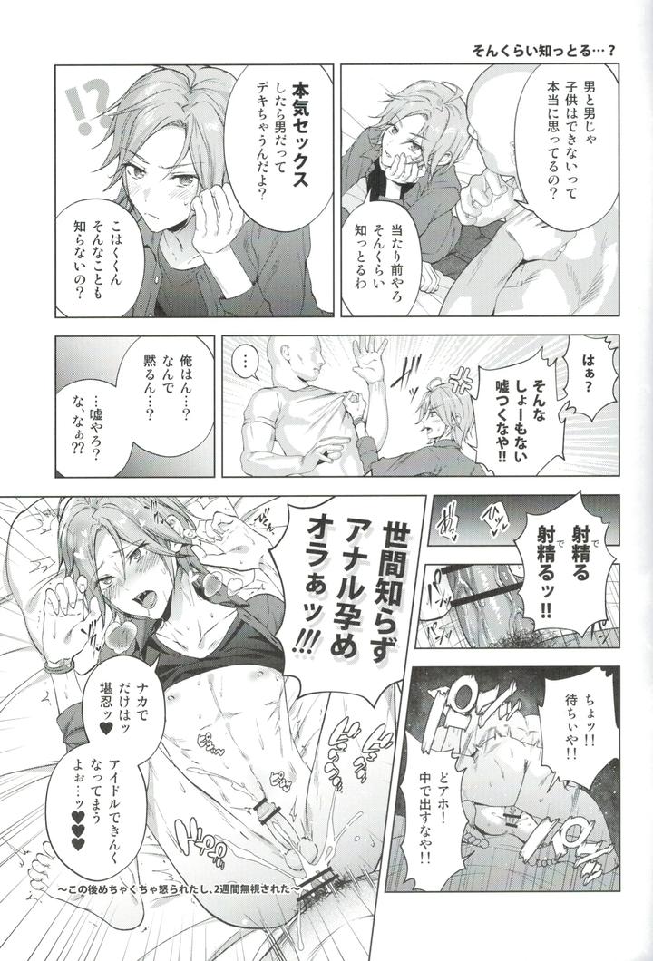 Ensemble Stars! Dj – Mobudoru WEB Rogushuu by Marao [JP] page 22