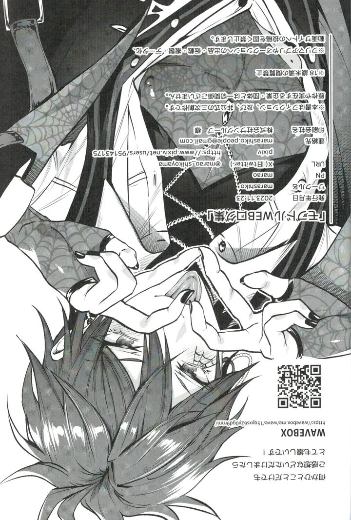 Ensemble Stars! Dj – Mobudoru WEB Rogushuu by Marao [JP] page 27