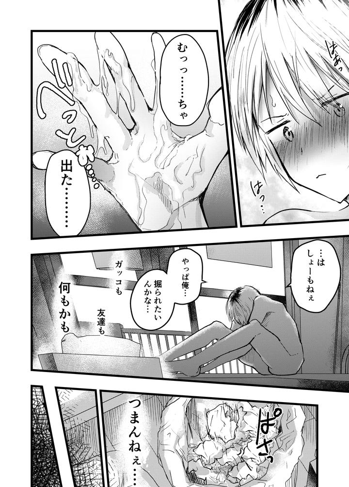 Yankee bondage chastity belt continuous climax! Gang rape massive ejaculation! by Orukoa [JP] page 7