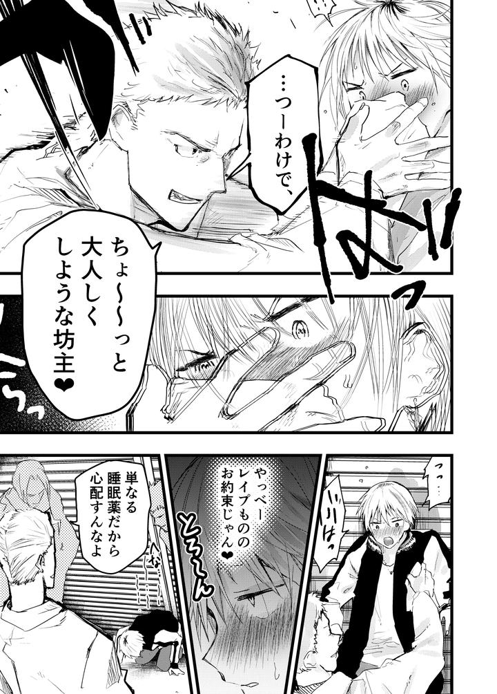 Yankee bondage chastity belt continuous climax! Gang rape massive ejaculation! by Orukoa [JP] page 10