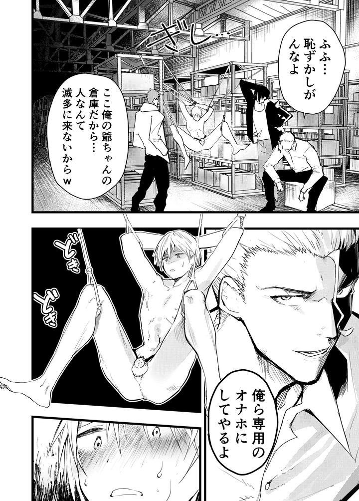 Yankee bondage chastity belt continuous climax! Gang rape massive ejaculation! by Orukoa [JP] page 17