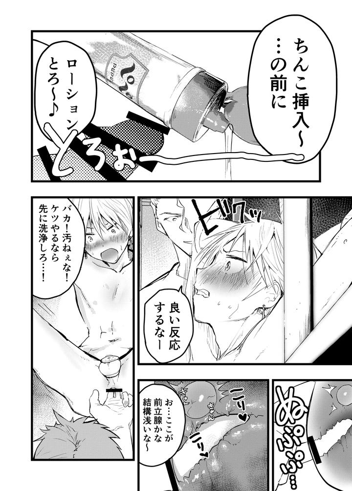 Yankee bondage chastity belt continuous climax! Gang rape massive ejaculation! by Orukoa [JP] page 19