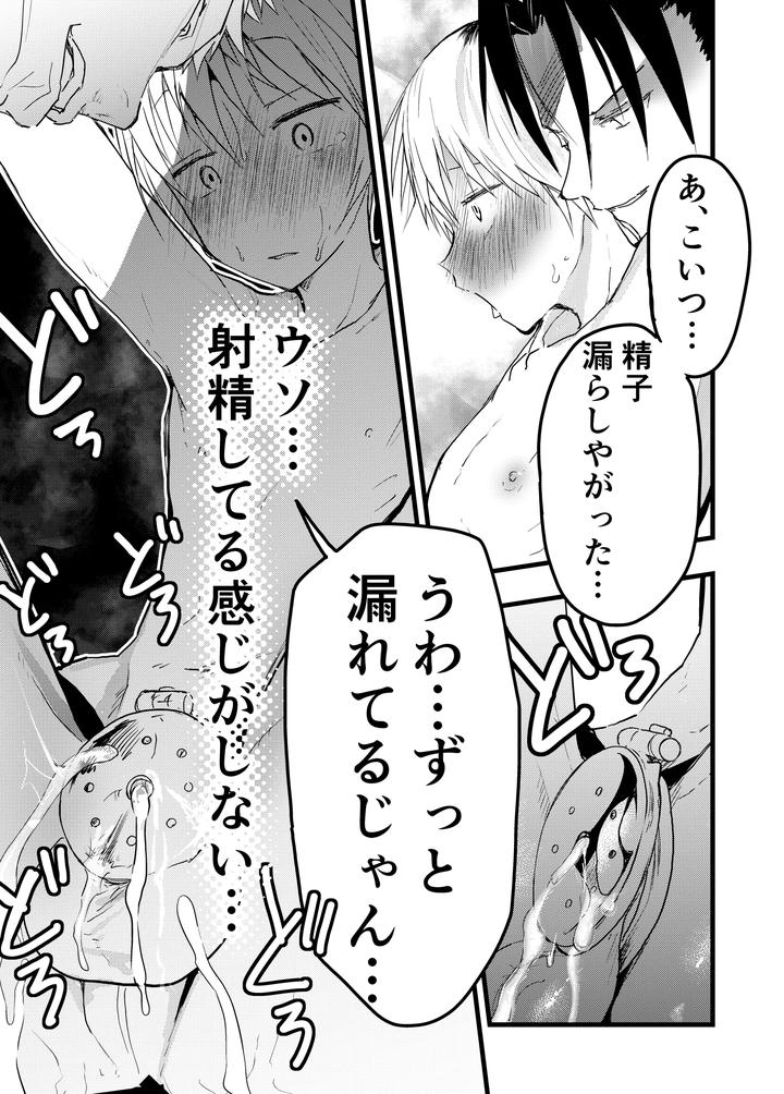 Yankee bondage chastity belt continuous climax! Gang rape massive ejaculation! by Orukoa [JP] page 32