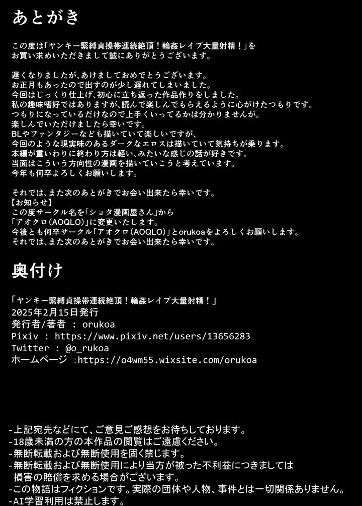 Yankee bondage chastity belt continuous climax! Gang rape massive ejaculation! by Orukoa [JP] page 64