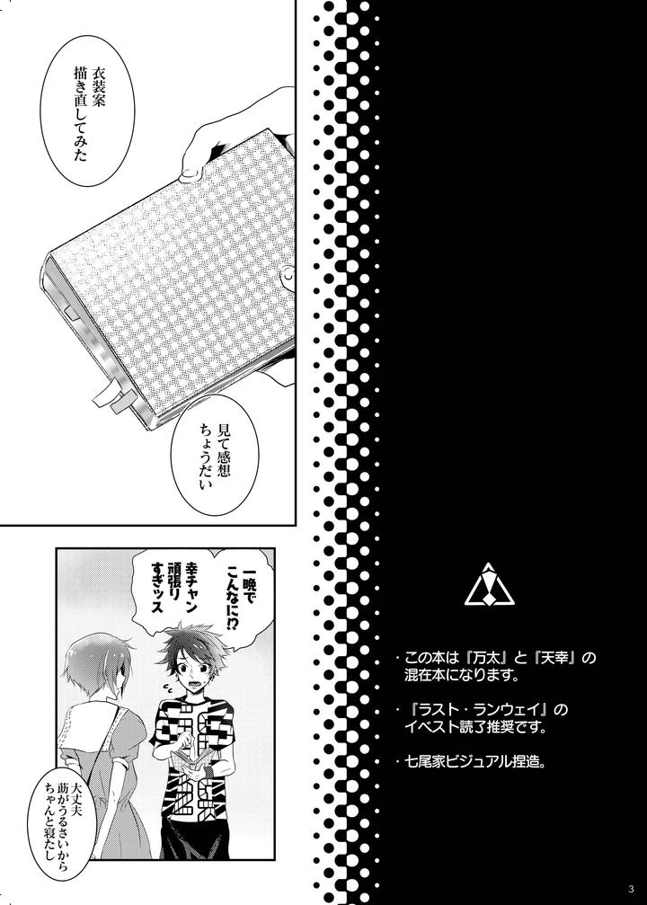 A3! Dj – Bukiyou Sugita Kisetsui by Sansu Drill (shiki) [JP] page 2