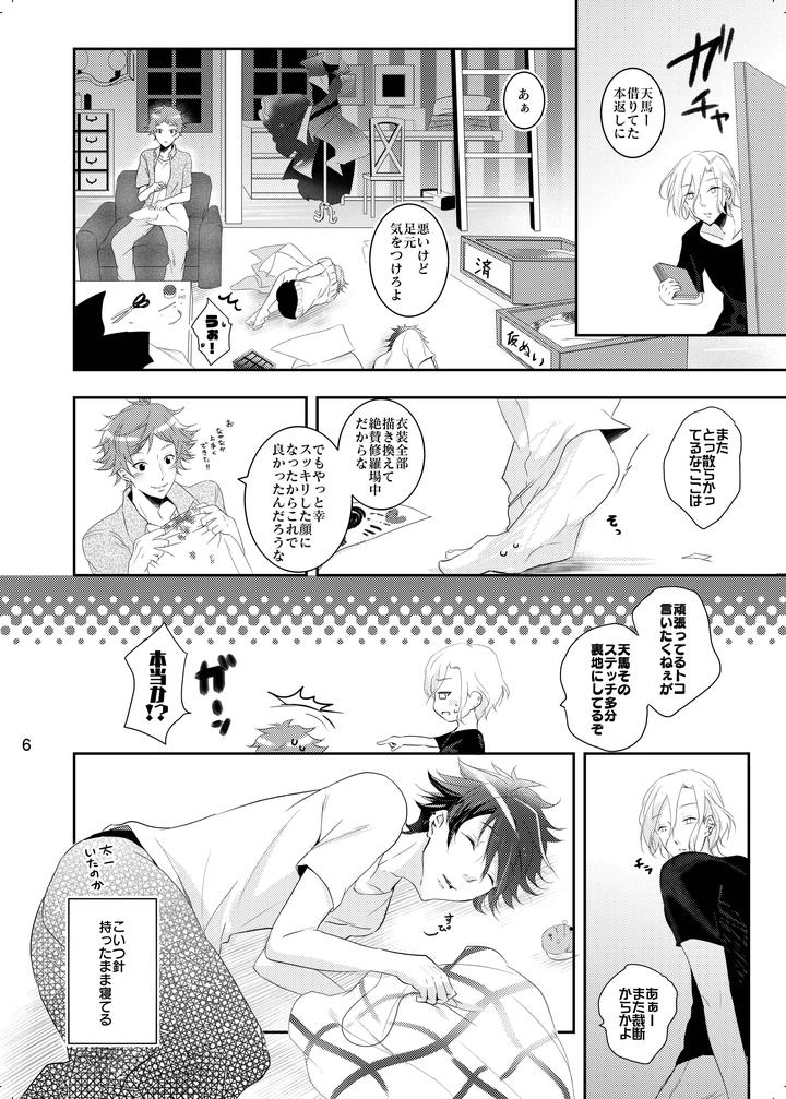 A3! Dj – Bukiyou Sugita Kisetsui by Sansu Drill (shiki) [JP] page 5