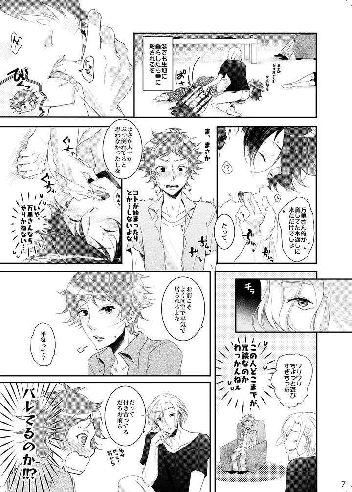 A3! Dj – Bukiyou Sugita Kisetsui by Sansu Drill (shiki) [JP] page 6