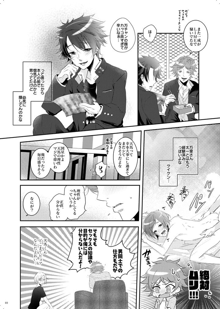 A3! Dj – Bukiyou Sugita Kisetsui by Sansu Drill (shiki) [JP] page 9