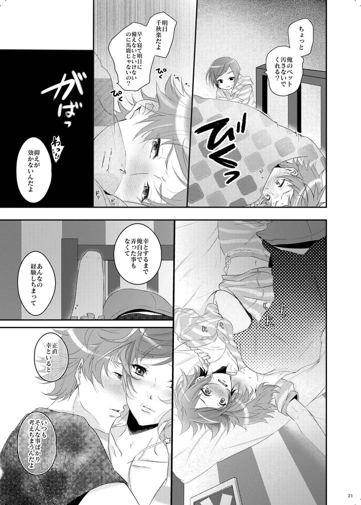 A3! Dj – Bukiyou Sugita Kisetsui by Sansu Drill (shiki) [JP] page 20