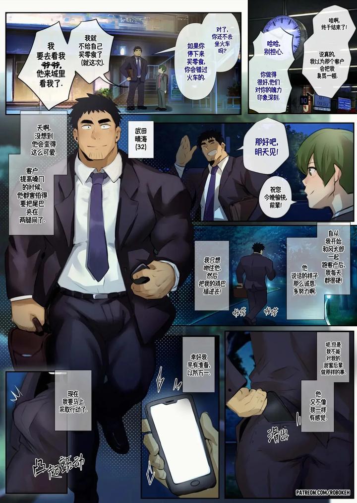 Late-night encounter with the grandfather of the younger generation by ROBOKEH – Uncensored [Chn] page 3