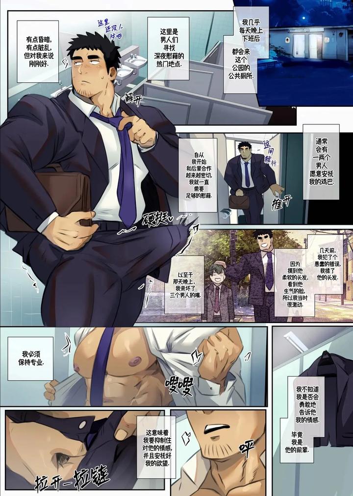 Late-night encounter with the grandfather of the younger generation by ROBOKEH – Uncensored [Chn] page 4