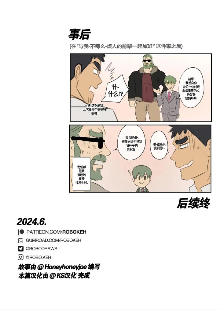 Late-night encounter with the grandfather of the younger generation by ROBOKEH – Uncensored [Chn] page 17