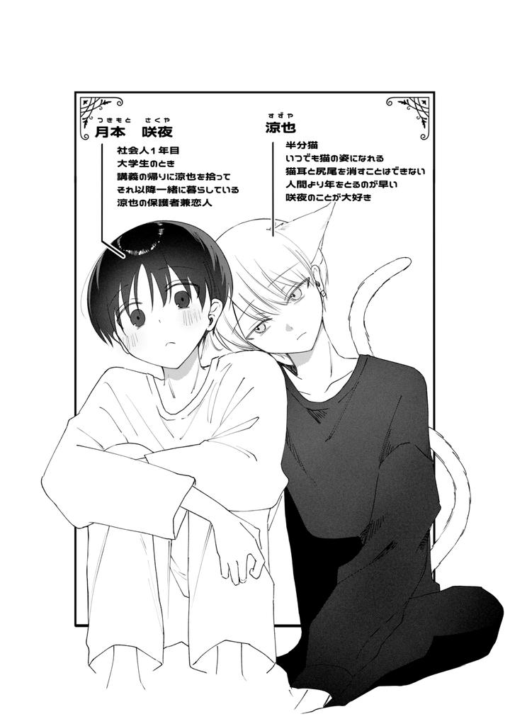 chikubi piasu ga antei shitanode chikubi seme by shinya 2 ji [JP] page 2