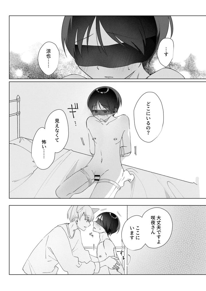 chikubi piasu ga antei shitanode chikubi seme by shinya 2 ji [JP] page 4
