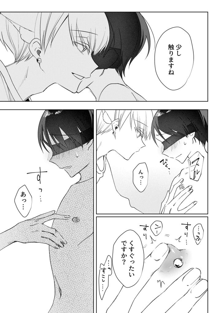 chikubi piasu ga antei shitanode chikubi seme by shinya 2 ji [JP] page 5