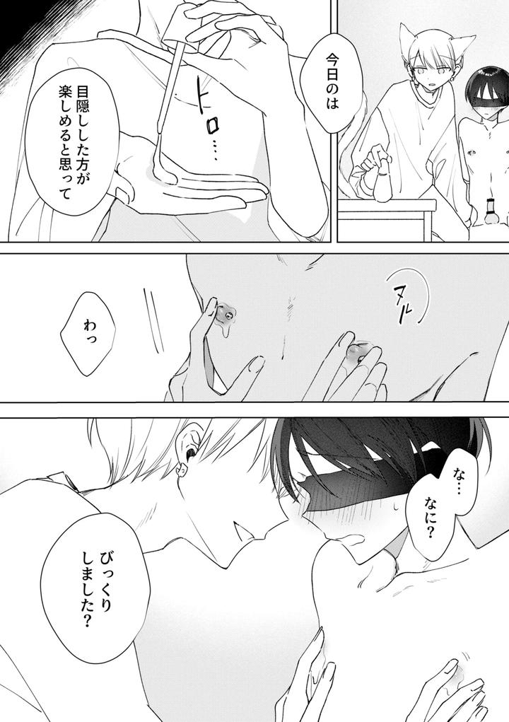 chikubi piasu ga antei shitanode chikubi seme by shinya 2 ji [JP] page 6