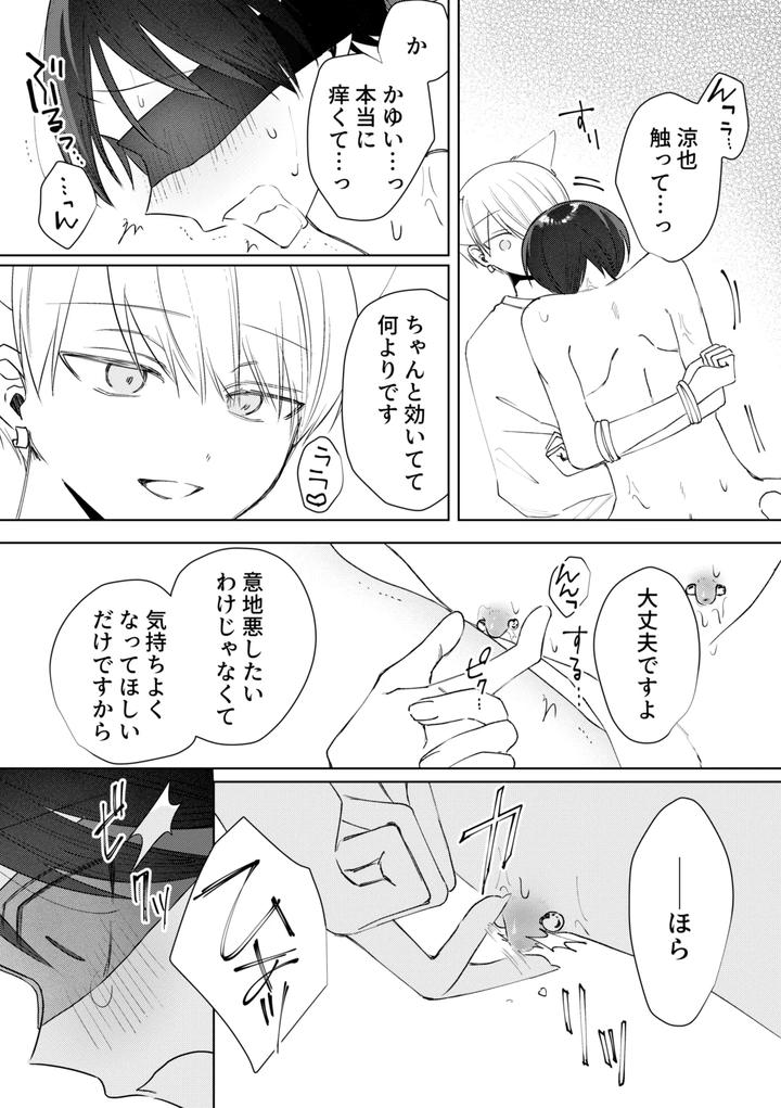 chikubi piasu ga antei shitanode chikubi seme by shinya 2 ji [JP] page 8